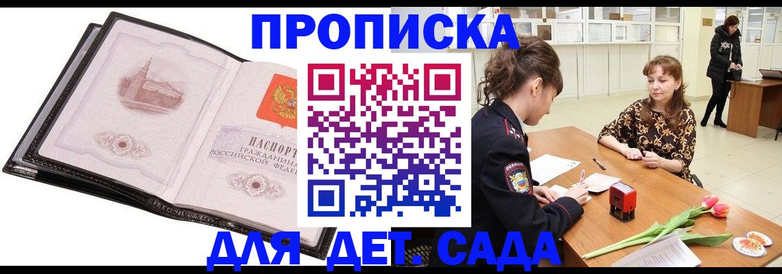 временная регистрация купить в Саратовской области