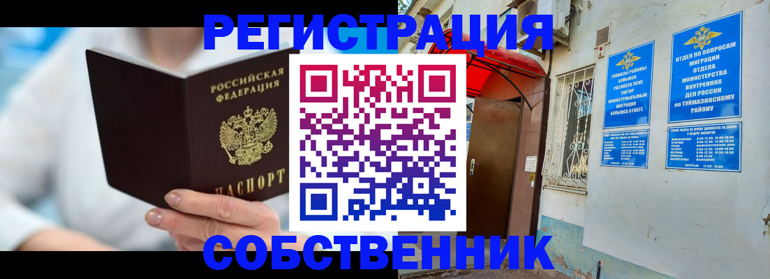 временная регистрация купить в Саратовской области